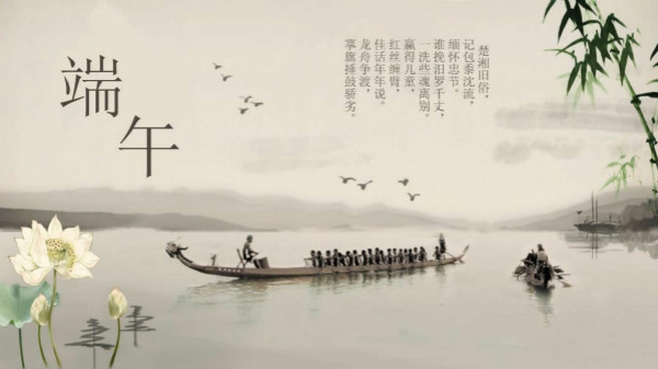 端午佳節(jié)即將來臨 端午佳節(jié)即將來臨